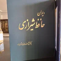 شرح دیوان حافظ محمد جواد شریعت|کتاب و مجله ادبی|تهران, آرژانتین|دیوار