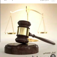 موسسه حقوقی وکیل پایه یک