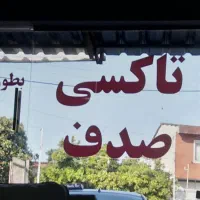 آژانس شبانه روزی