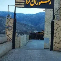 رستوران سنتی لرد