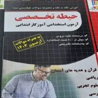 کتاب های استخدامی