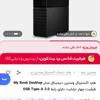 هارد ۴ ترابایت  اکسترنال وسترن پا به نو|قطعات و لوازم جانبی رایانه|اصفهان, کوی ولی عصر|دیوار