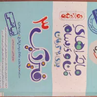 کتاب های ماجرا یک منو درسام فیزیک و شیمی ۱۲ ام