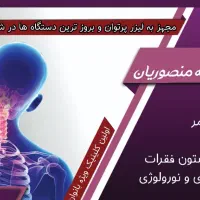 منشی برای کلینیک فیزیوتراپی