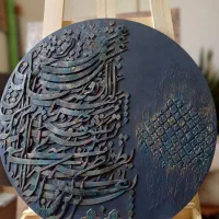 تابلو کالیگرافی دست‌ساز قطر ۳۵|تابلو، نقاشی، عکس|تهران, تهرانسر شرقی|دیوار