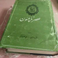 تاریخ تمدن ویل دورانت ۱۱ جلدی