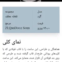 ساعت مچی زنانه ورساچه اصل سوئسی