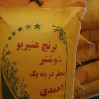 برنج‌عنبربوشوشتر‌عمده