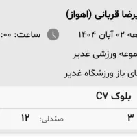 بلیط کنسرت علیرضا قربانی