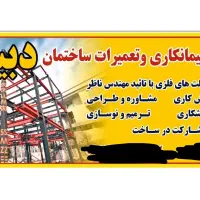 خدمات جوشکاری و پیمانکاری