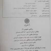 کتاب های ریاضی دانشگاهی|کتاب و مجله آموزشی|تهران, دکتر هوشیار|دیوار