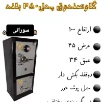 فروش گاوصندوق|ابزارآلات|کبودرآهنگ, |دیوار