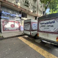 (قالیشویی سپیدشویان لاهیجان)