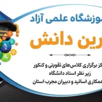 برگزاری کلاس های کنکور وتقویتی