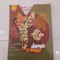 فرمول بیست ریاضی دهم