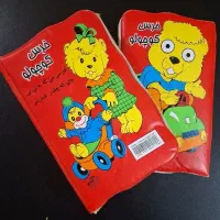 کتاب حمام کودک