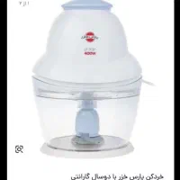 خردکن پارس خزر