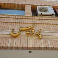 فروش آپارتمان ۲خواب شیک تویسرکانی