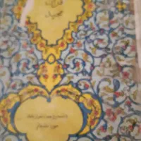 قرآن قدیمی وتعدادی کتاب مذهبی قیمتهاارزان|کتاب و مجله آموزشی|نیشابور, شهرک فرهنگیان|دیوار