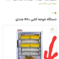 دستگاه جوجه کشی420 عددی بلدرچین دماوند