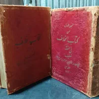 کتاب الخلاف(۲ جلد)