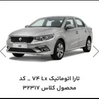 حواله تارا 4LX اتوماتیک