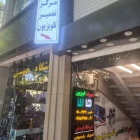 نمایندگی تعمیرات تلوزیون