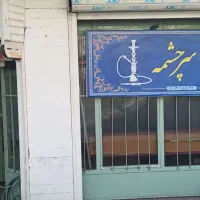 جذب نیروی جوان  جهت کار در قلیانسرا