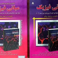 کتاب فیزیک
