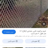 خریدار فنس دسته دو