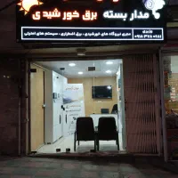 دوربین مدار بسته|دوربین مداربسته|سنندج, |دیوار