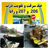 تقویت کننده.کلاف درب207.رانا.206ضدخم سرقت|خدمات موتور و ماشین|مشهد, گلبرگ شمالی|دیوار