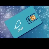 سیمکارت دائمی۰۹۱۰ ۲۰۲۷ ۱۳۷