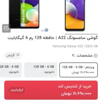 یک گوشی A05 و یک گوشیa22