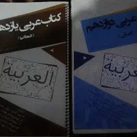 کتاب و جزوه سال دوازدهم و کنکور|کتاب و مجله آموزشی|مشهد, ایثار|دیوار