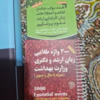 پکیج زبان ارشد مهاجر نیا|کتاب و مجله آموزشی|تهران, نیروی هوایی (پیروزی)|دیوار