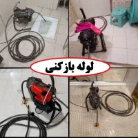لوله بازکنی مهرشهرحسین آباد ملک آباد شعبان کیانمهر|خدمات پیشه و مهارت|کرج, فاز ۱ مهرشهر|دیوار