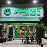 باریستا حرفه ای