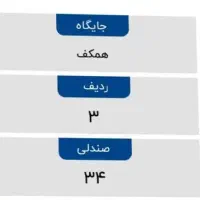بلیط کنسرت آرمین زارعی ۱۹ آذر