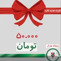 جایزه رایگان ۵۰۰۰۰تومان