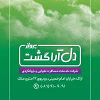 تور مشهد با قطار با بیمه