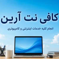 کافی نت آرین