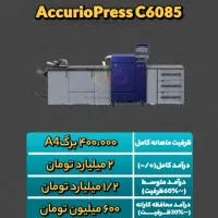 کونیکا مینولتا صنعتی C3070 / C6085 استوک اروپا|پرینتر، اسکنر، کپی، فکس|تهران, ایرانشهر|دیوار