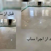 سنگسابی کفسابی و ساب سنگ شبانه‌روزی تضمینی و فوری|خدمات نظافت|تهران, نیروی هوایی (پیروزی)|دیوار