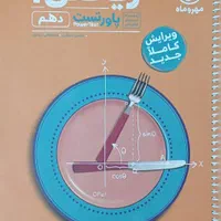 کتاب کمک درسی دهم رشته ریاضی|کتاب و مجله آموزشی|اشتهارد, |دیوار