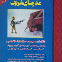 کتاب استخدامی
