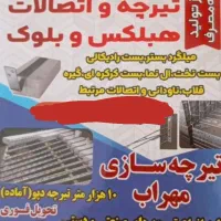 میلگردبستر/ والپست/رادیکالی