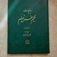 کتاب شعر خیام