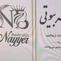 جذب پرسنل در تمامی لاین های سالن زیبایی