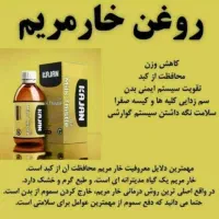 فروش روغن خارمریم